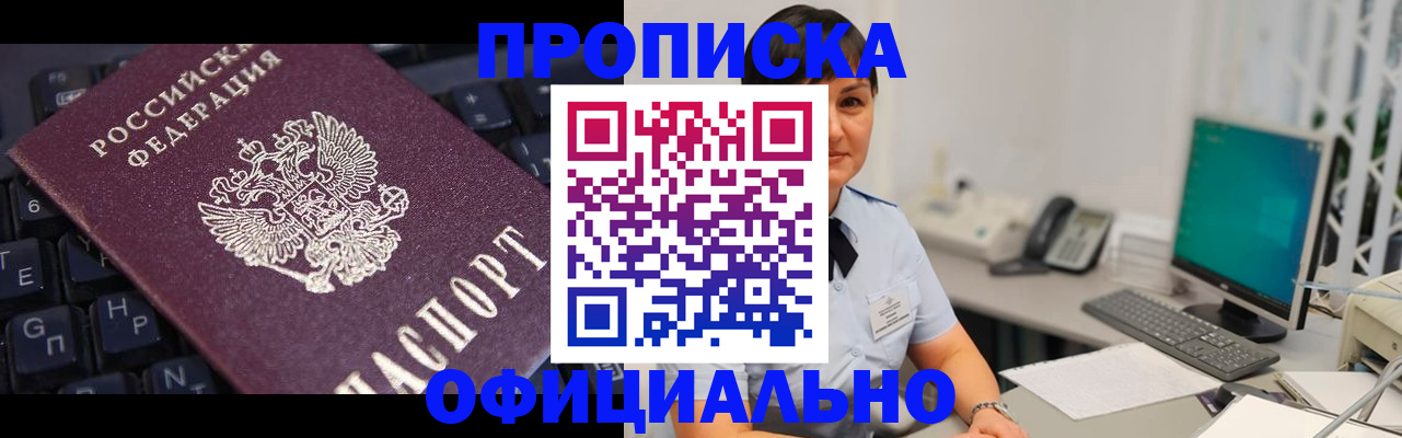 временная регистрация собственник в Купино