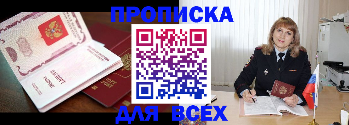 временная регистрация в Купино