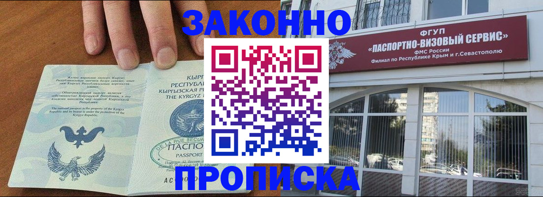 временная регистрация купить в Купино